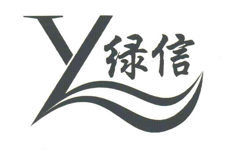 绿信;LX