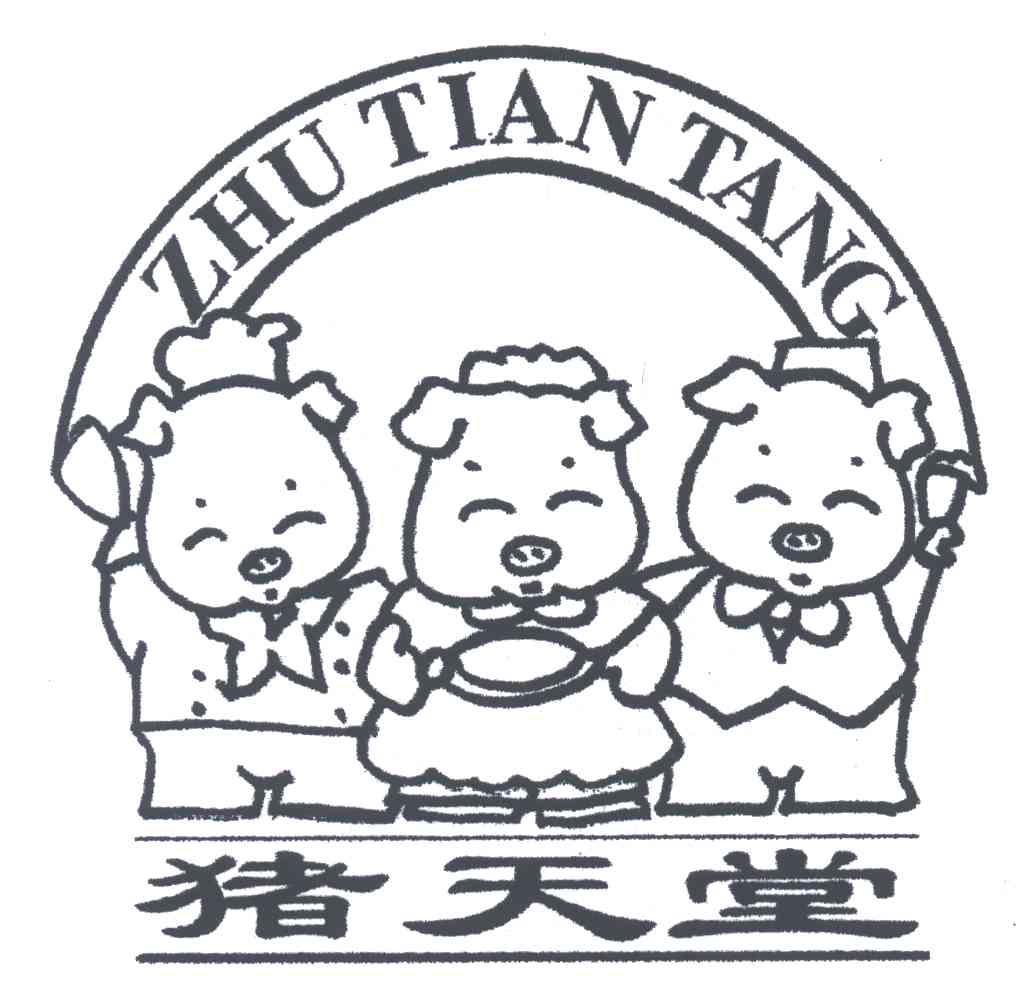 猪天堂