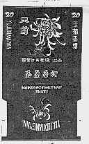 玉菊