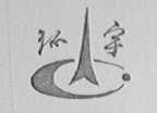 环宇