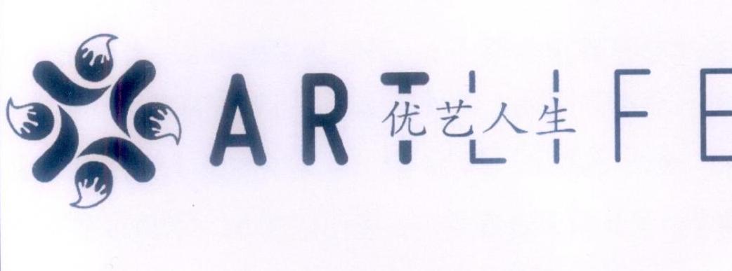 优艺人生 ARTLIFE