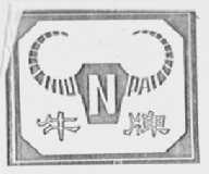 牛