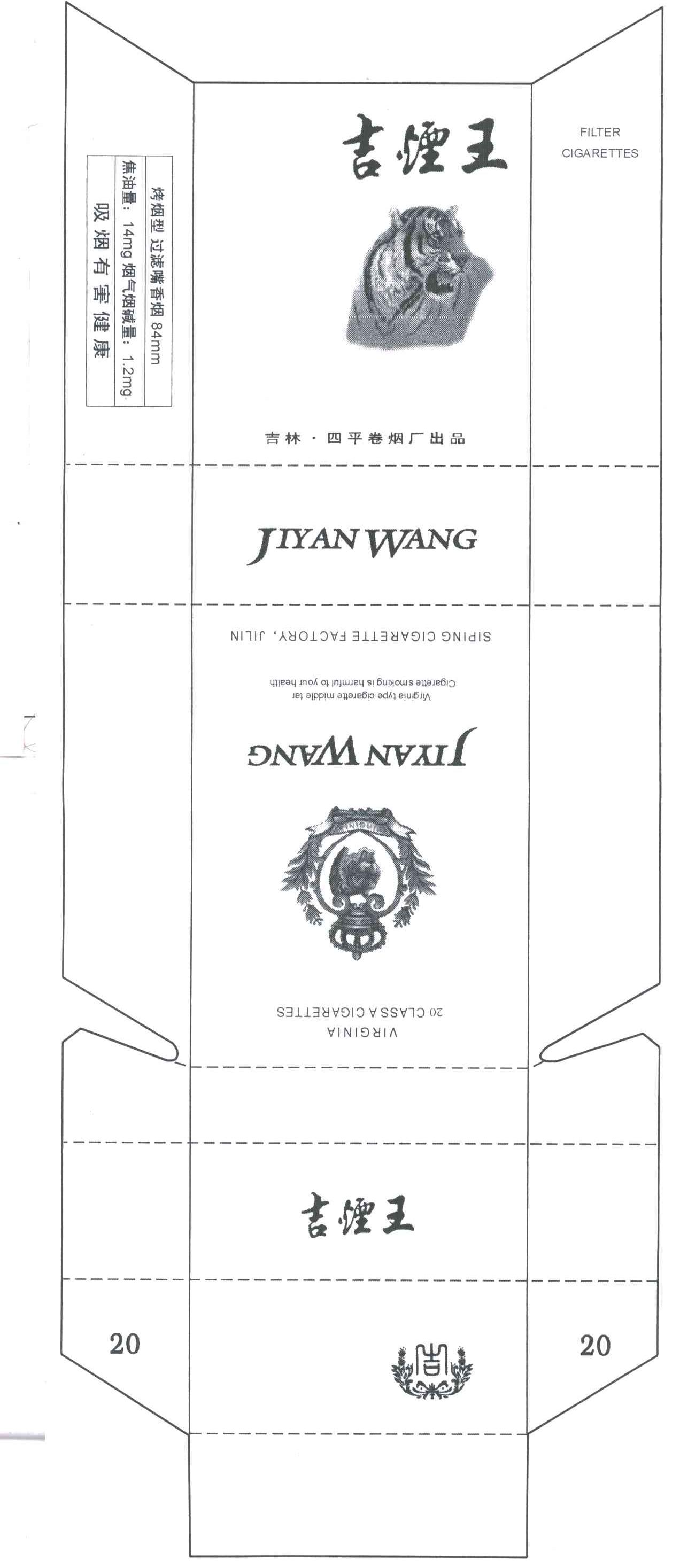 吉烟王