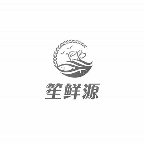 笙鲜源