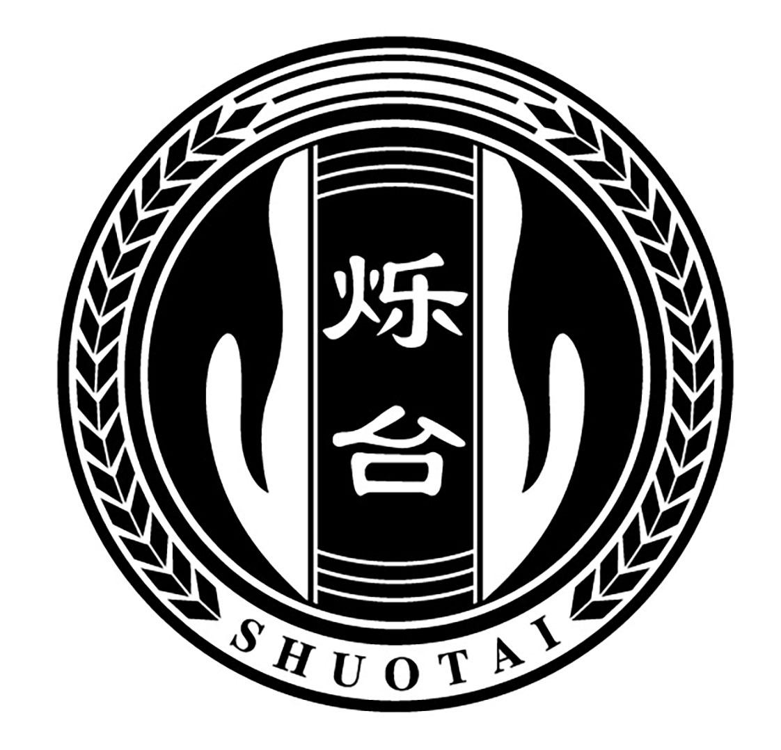 烁台