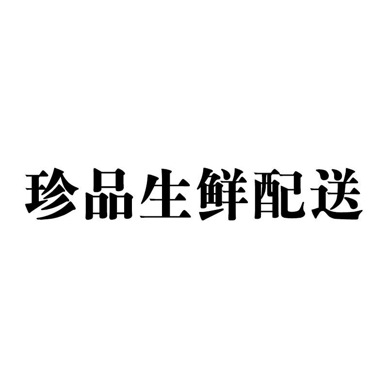 珍品生鲜配送
