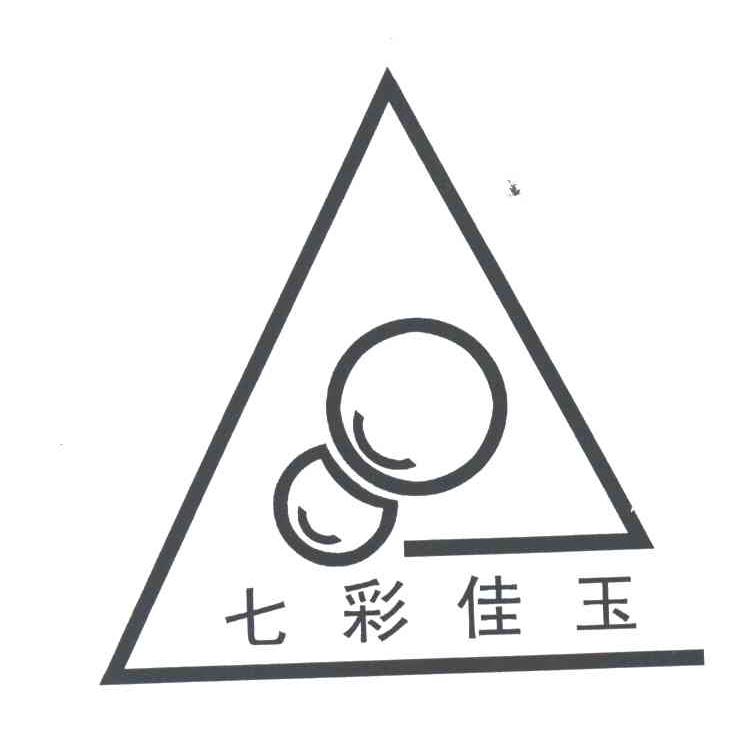 七彩佳玉