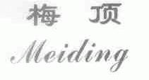 梅顶