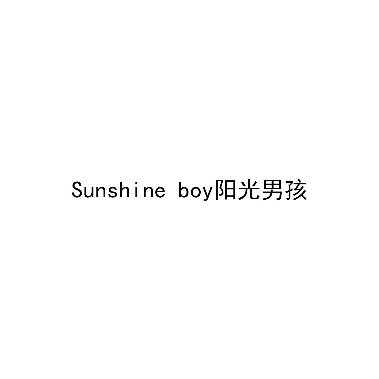 SUNSHINE BOY 阳光男孩