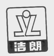 洁朗
