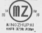 明珠