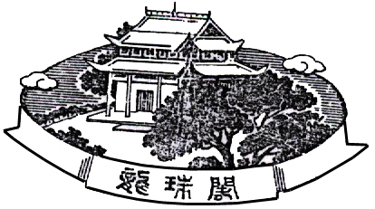 龙珠阁