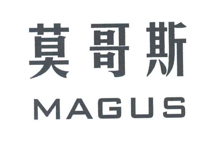 莫哥斯