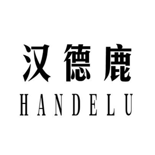 汉德鹿