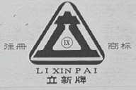 立新