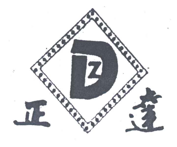 正达