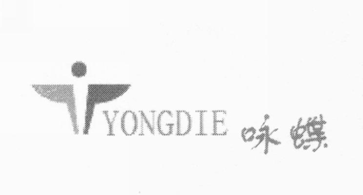 咏蝶