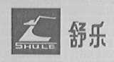 舒乐