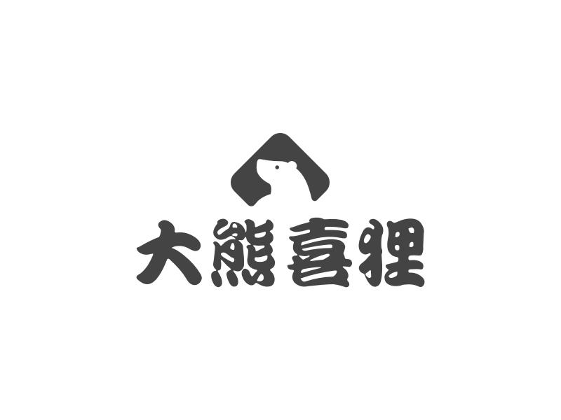 大熊喜狸