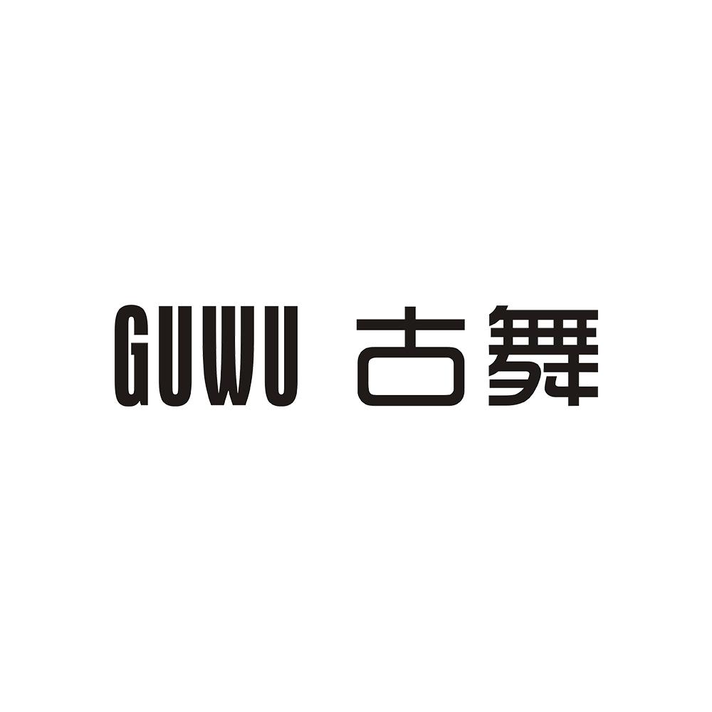 古舞