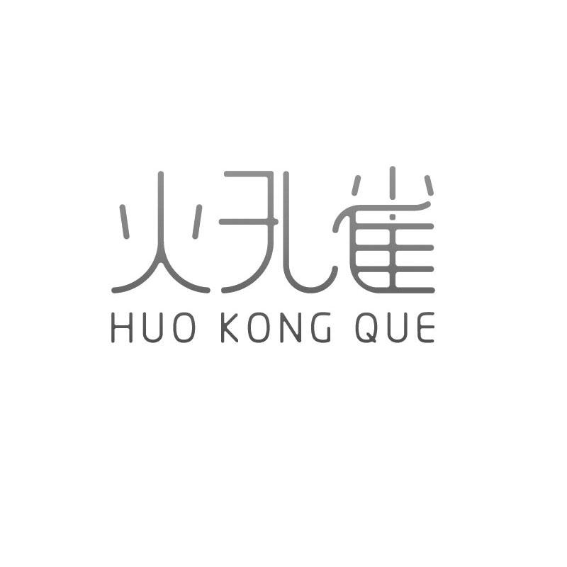 火孔雀