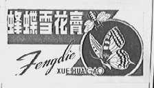 蜂蝶