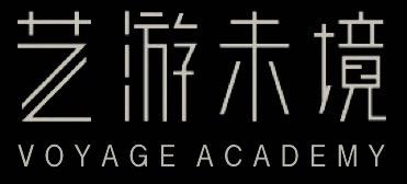 艺游未境 VOYAGE ACADEMY