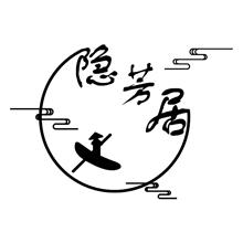 隐芳居