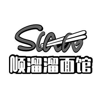 顺溜溜面馆
