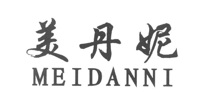 美丹妮