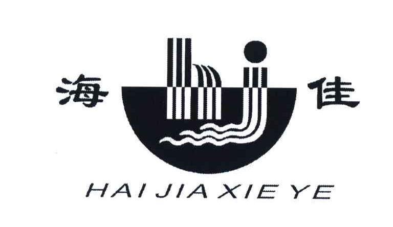 海佳