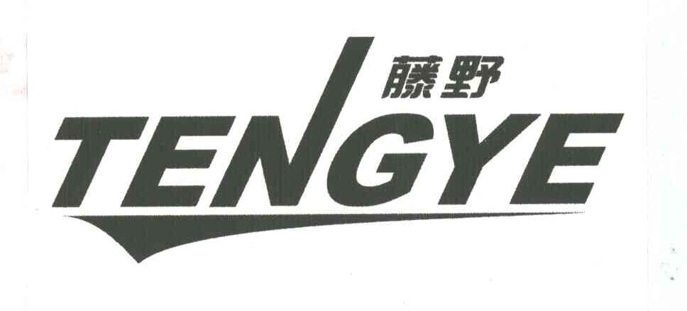 藤野