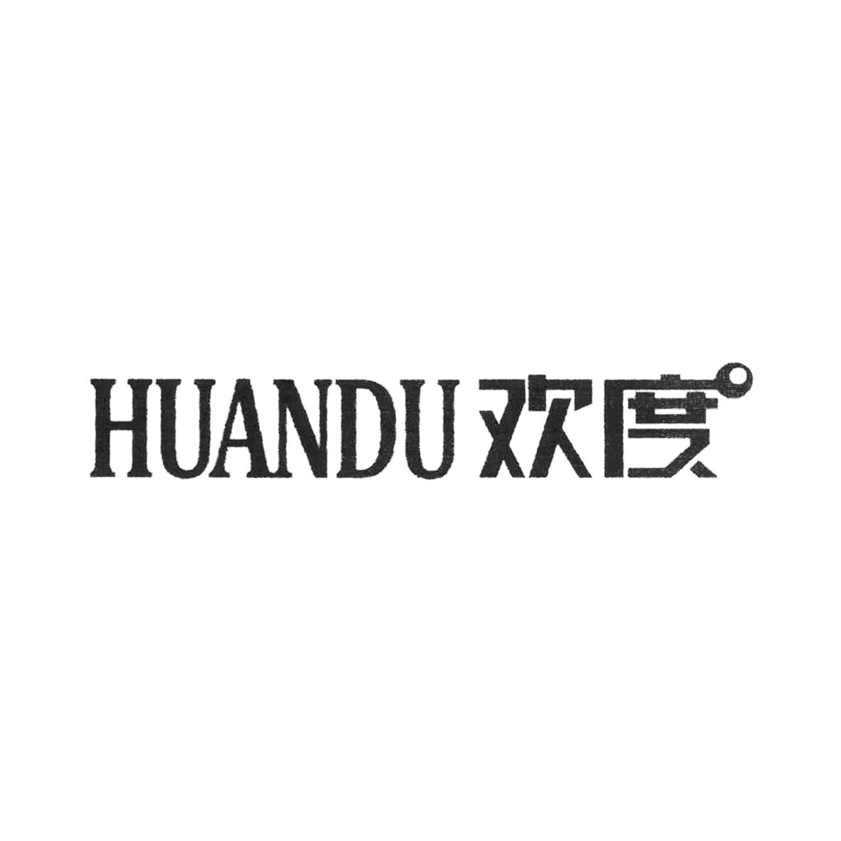欢度
