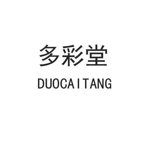 多彩堂