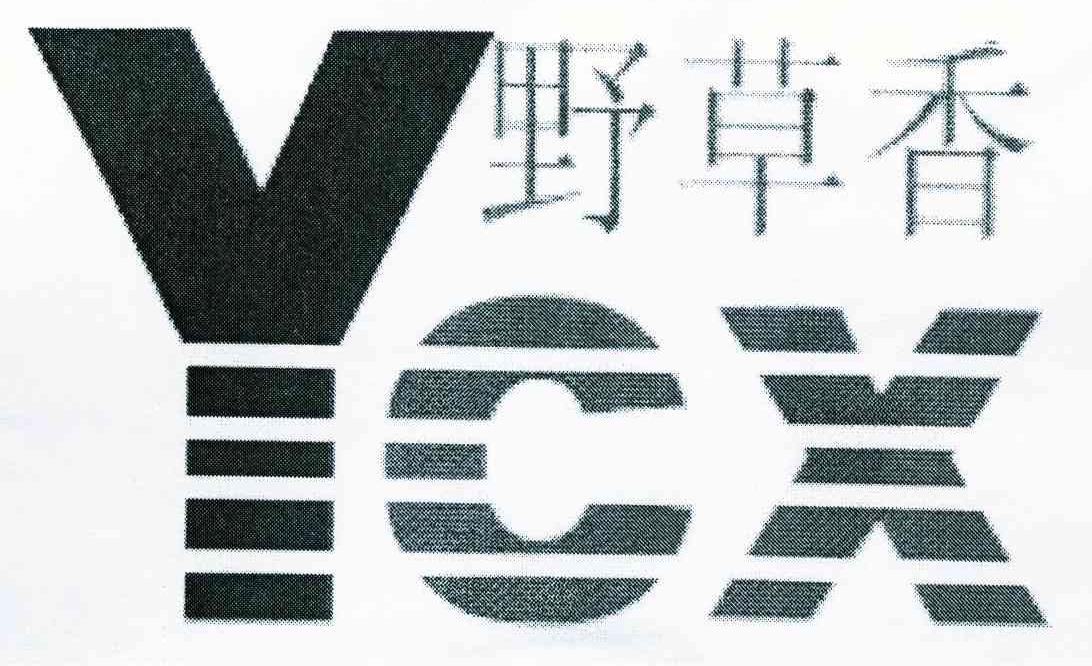 野草香 YCX
