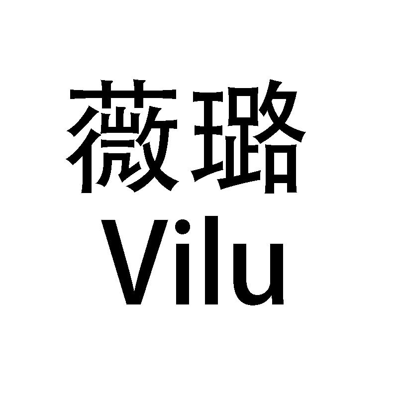 薇璐 VILU