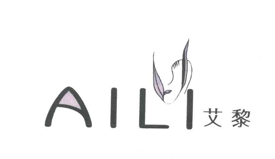 艾黎