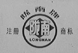 陇南