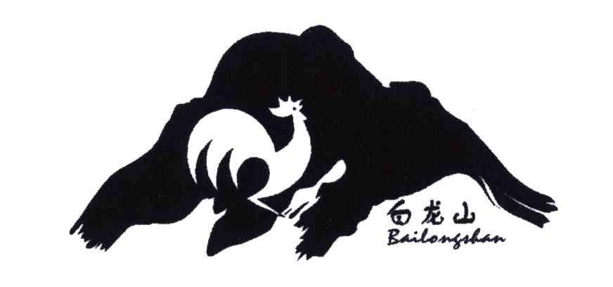 白龙山