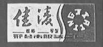 佳凌