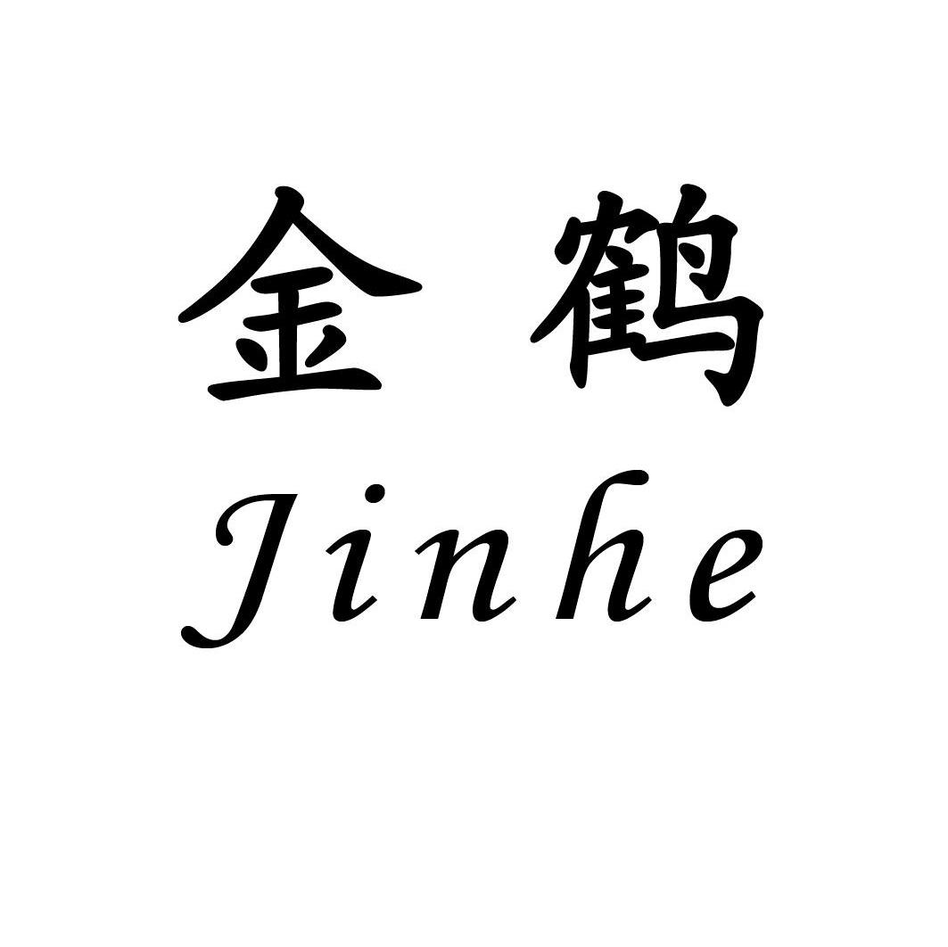 金鹤