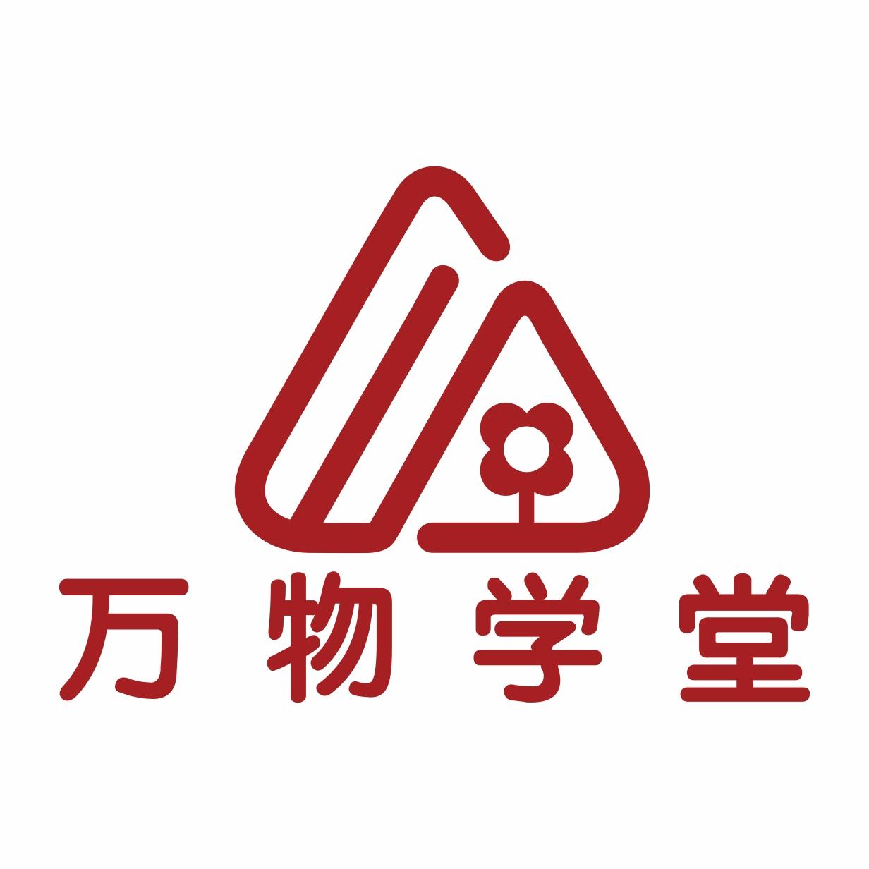 万物学堂