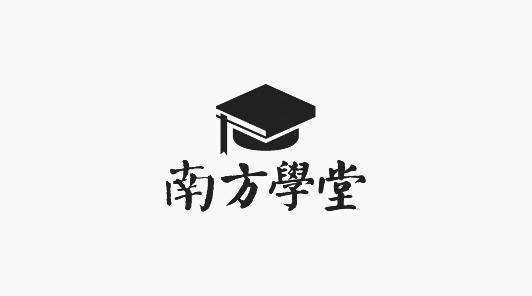 南方学堂