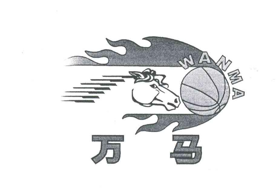 万马