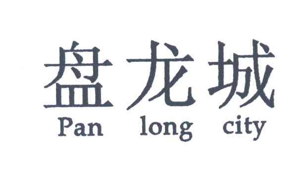 盘龙城;PAN LONG CITY