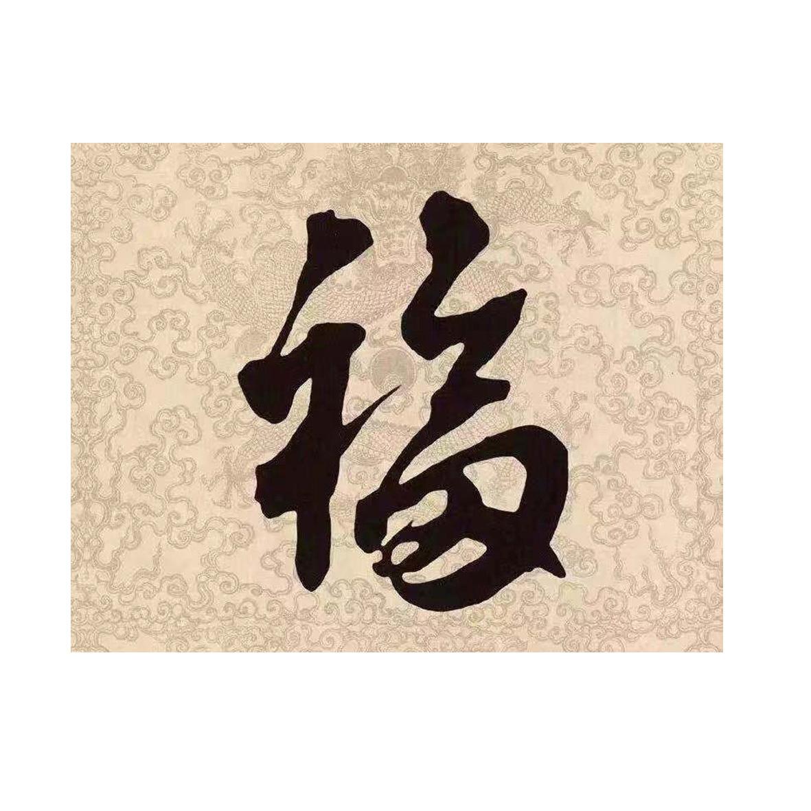 福