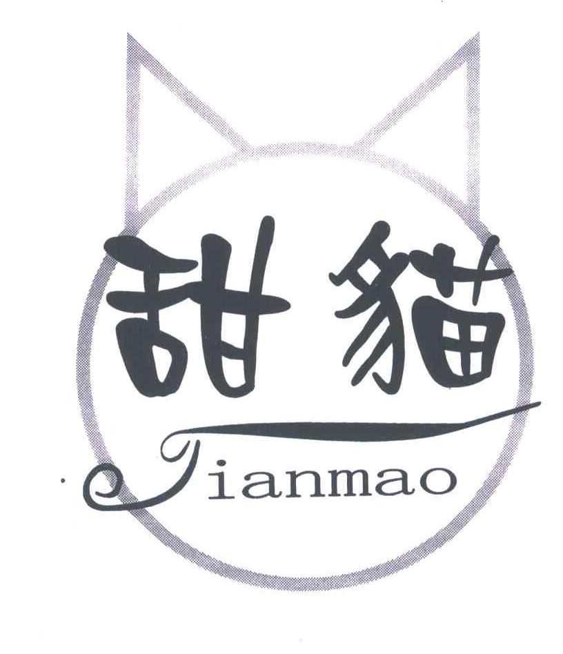 甜猫