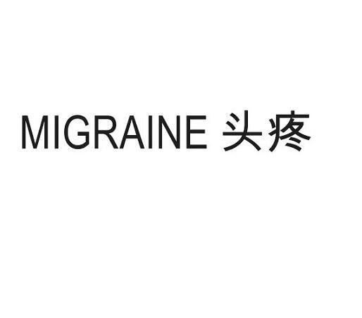 MIGRAINE 头疼