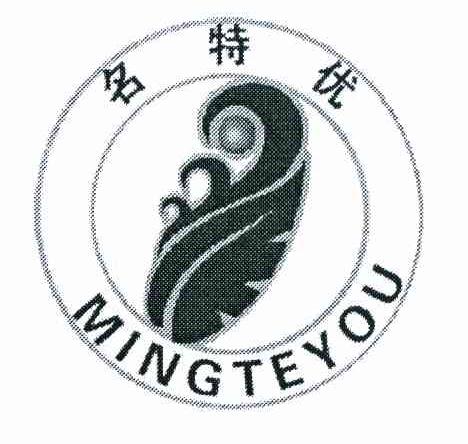 名特优