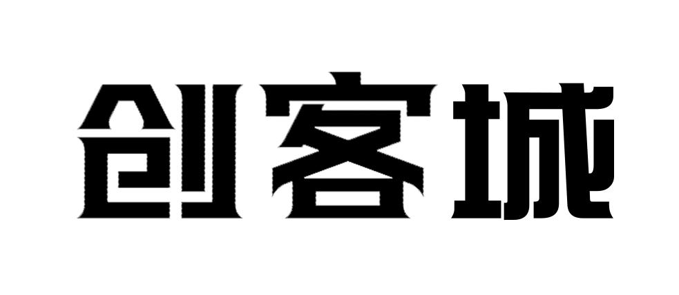 创客城